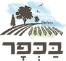 בכפר – אירוח כפרי בצפון